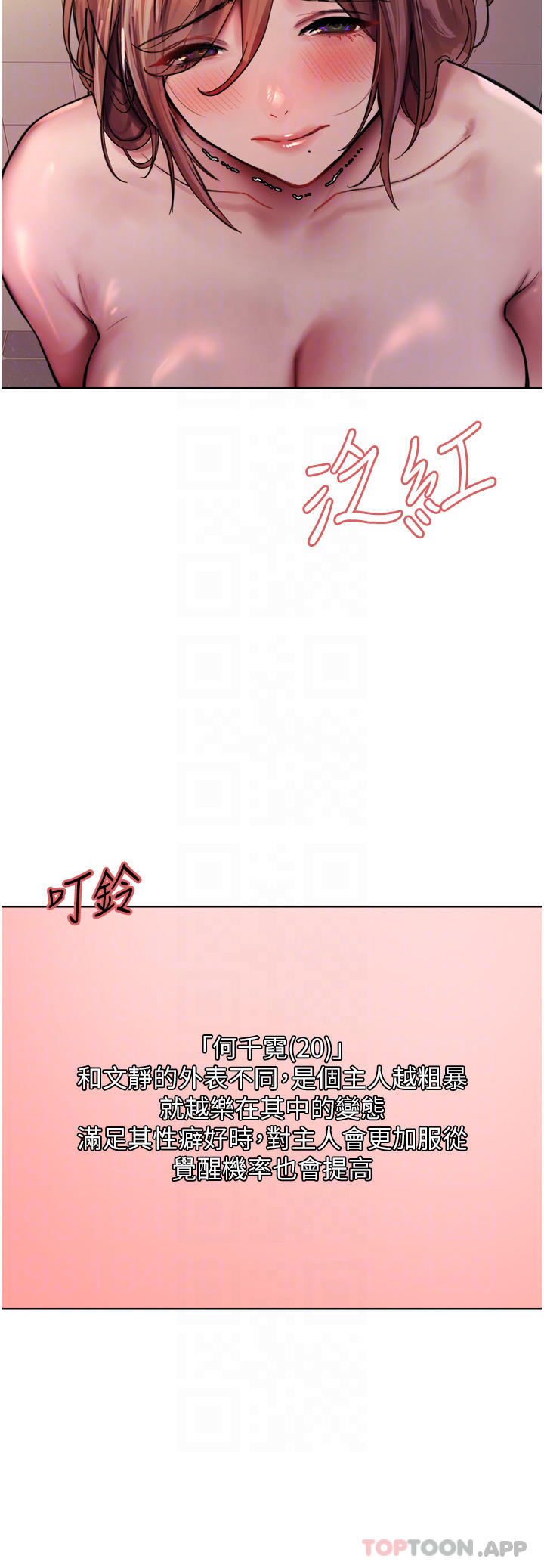 韩国漫画色轮眼韩漫_色轮眼-第45话-主人的肉棒超好吃&hearts;在线免费阅读-韩国漫画-第16张图片