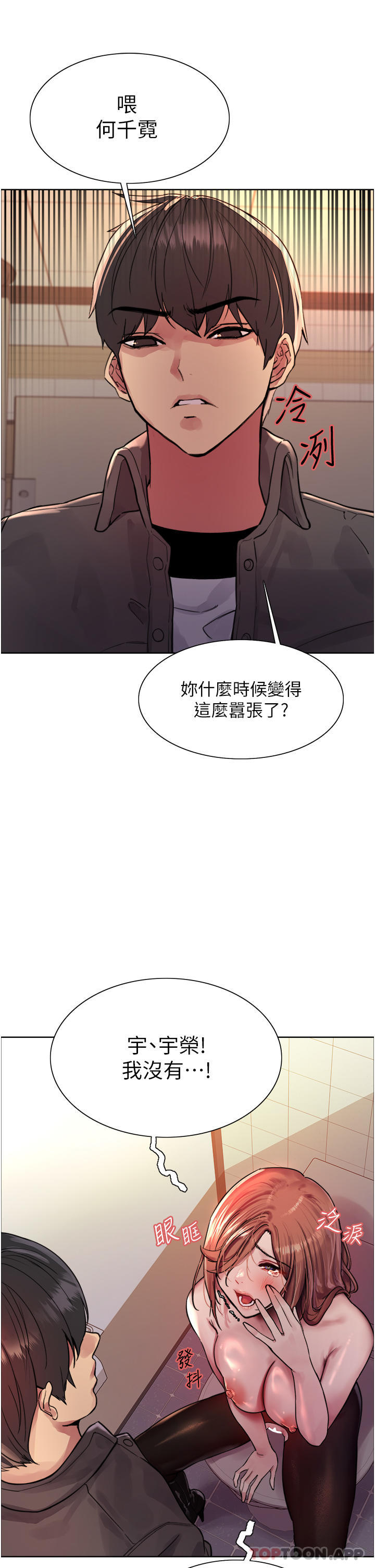 韩国漫画色轮眼韩漫_色轮眼-第45话-主人的肉棒超好吃&hearts;在线免费阅读-韩国漫画-第20张图片