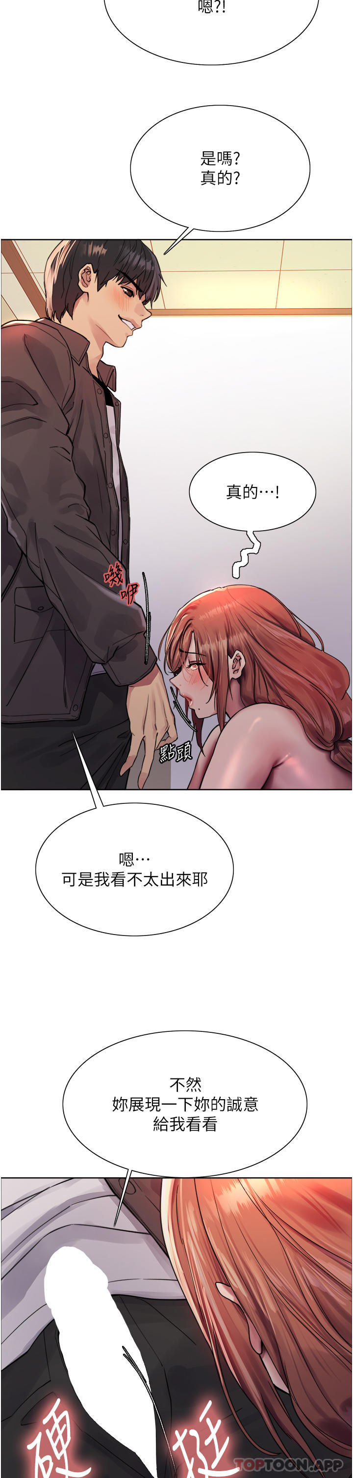 韩国漫画色轮眼韩漫_色轮眼-第45话-主人的肉棒超好吃&hearts;在线免费阅读-韩国漫画-第30张图片