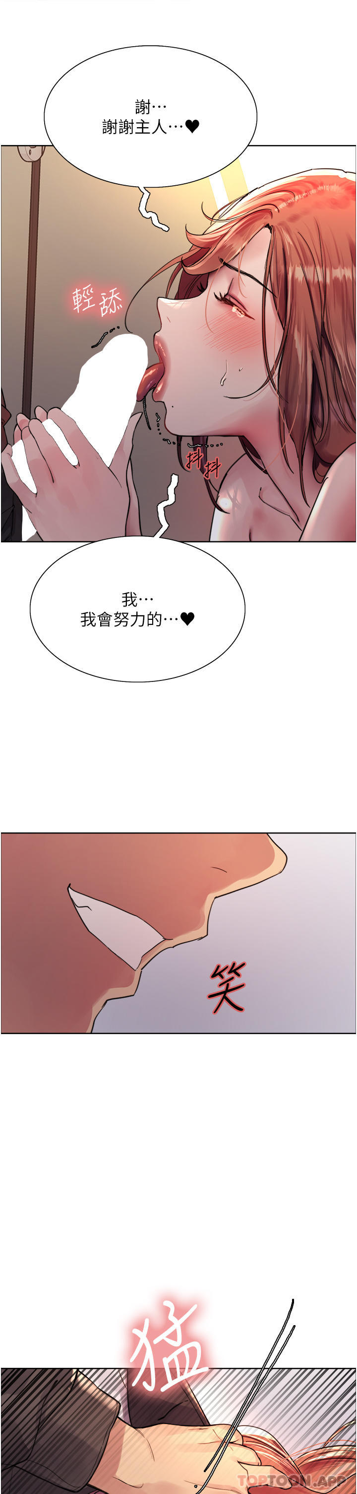 韩国漫画色轮眼韩漫_色轮眼-第45话-主人的肉棒超好吃&hearts;在线免费阅读-韩国漫画-第32张图片