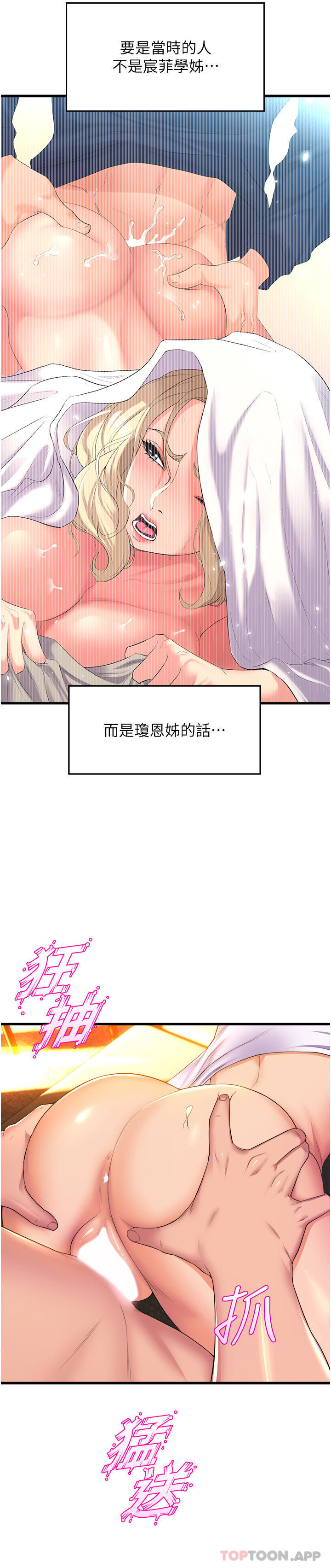 韩国漫画舞蹈系学姐们韩漫_舞蹈系学姐们-第60话-继续插，不要拔出来在线免费阅读-韩国漫画-第40张图片