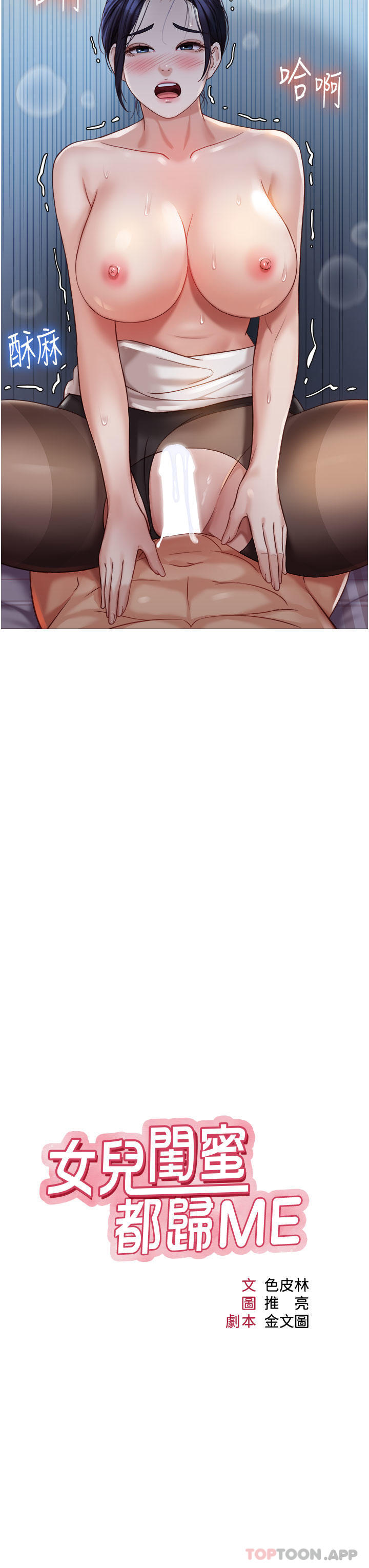 韩国漫画女儿闺蜜都归ME韩漫_女儿闺蜜都归ME-第94话-空姐的冰火两重天在线免费阅读-韩国漫画-第11张图片