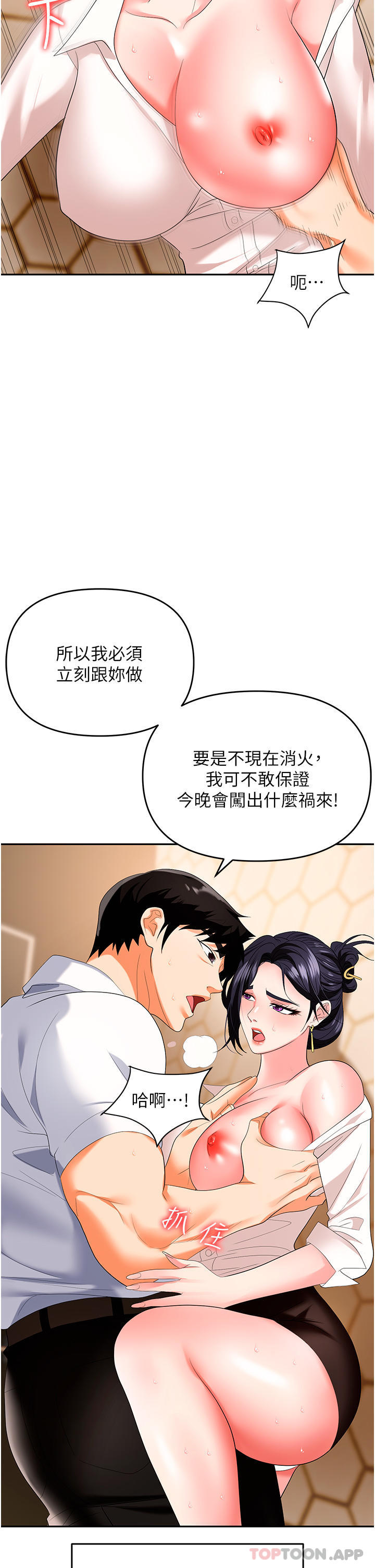 韩国漫画职场陷阱韩漫_职场陷阱-第26话-偷吃的感觉怎幺样在线免费阅读-韩国漫画-第2张图片