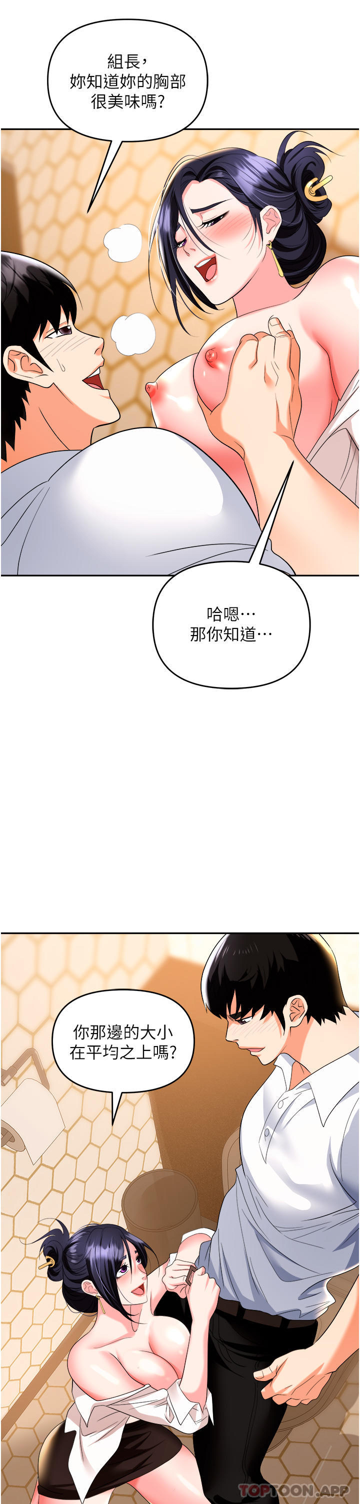 韩国漫画职场陷阱韩漫_职场陷阱-第26话-偷吃的感觉怎幺样在线免费阅读-韩国漫画-第6张图片