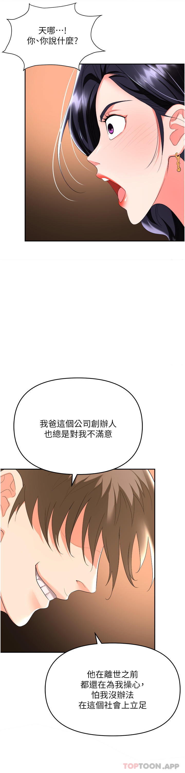 韩国漫画职场陷阱韩漫_职场陷阱-第26话-偷吃的感觉怎幺样在线免费阅读-韩国漫画-第31张图片