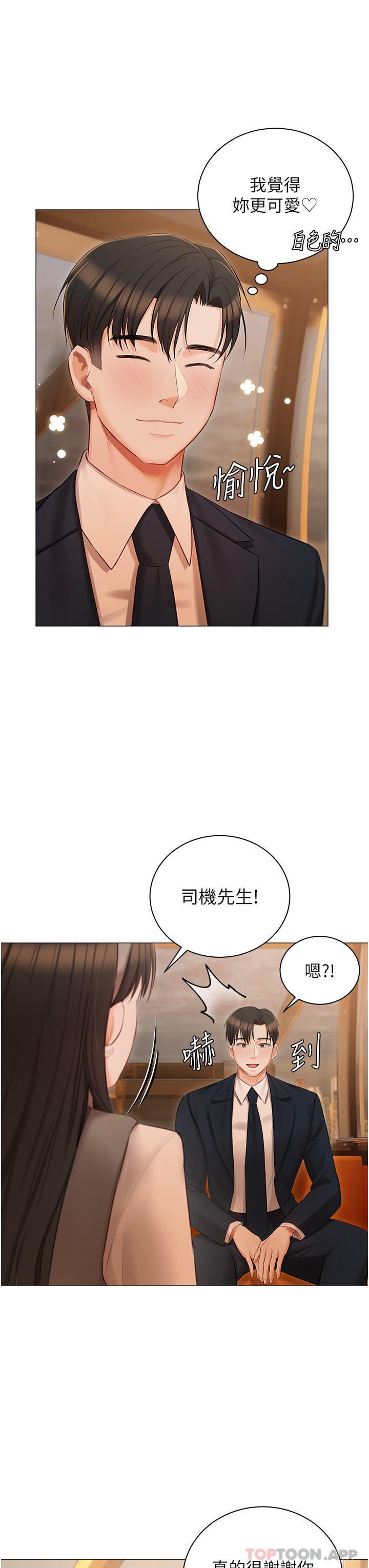 韩国漫画私宅女主人韩漫_私宅女主人-第18话-是我的第一次在线免费阅读-韩国漫画-第27张图片