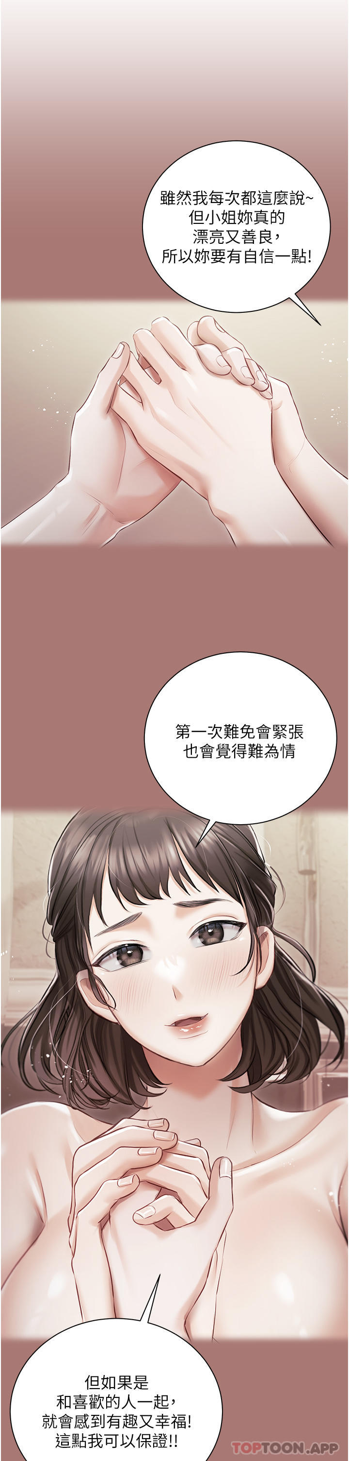 韩国漫画私宅女主人韩漫_私宅女主人-第18话-是我的第一次在线免费阅读-韩国漫画-第36张图片