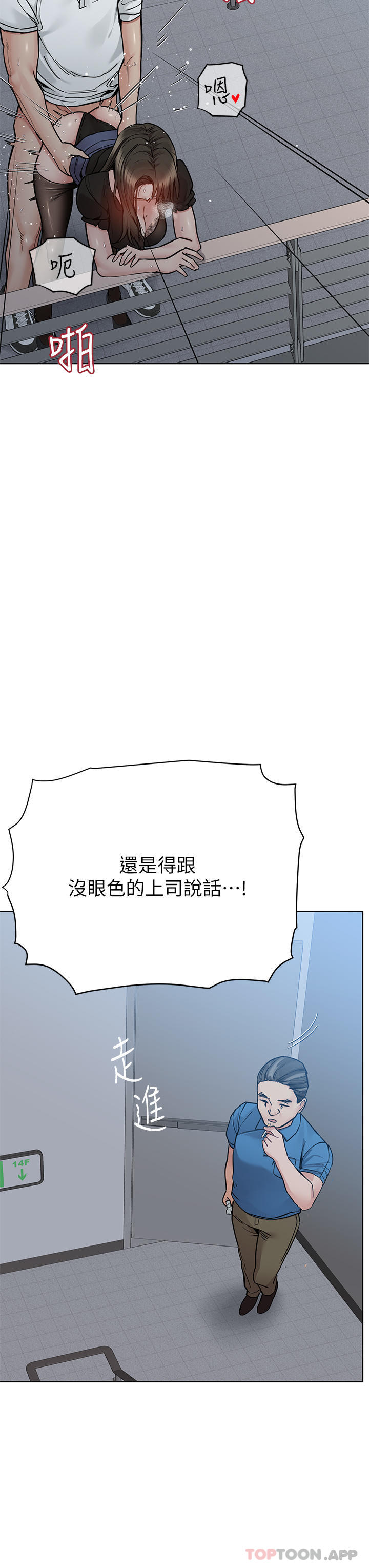 韩国漫画要对妈妈保密唷!韩漫_要对妈妈保密唷!-第85话-在学校楼梯间激战在线免费阅读-韩国漫画-第15张图片