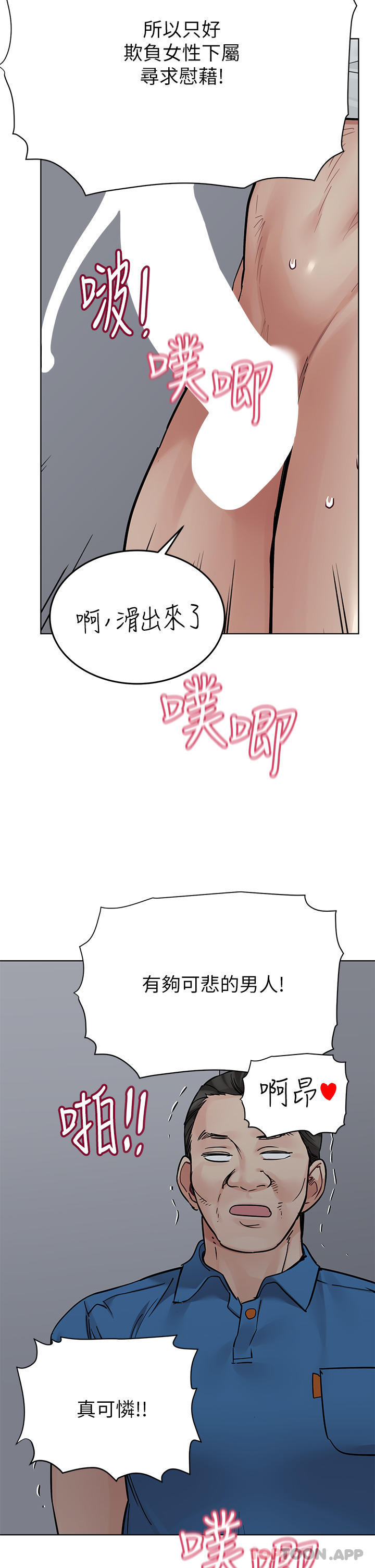 韩国漫画要对妈妈保密唷!韩漫_要对妈妈保密唷!-第85话-在学校楼梯间激战在线免费阅读-韩国漫画-第20张图片