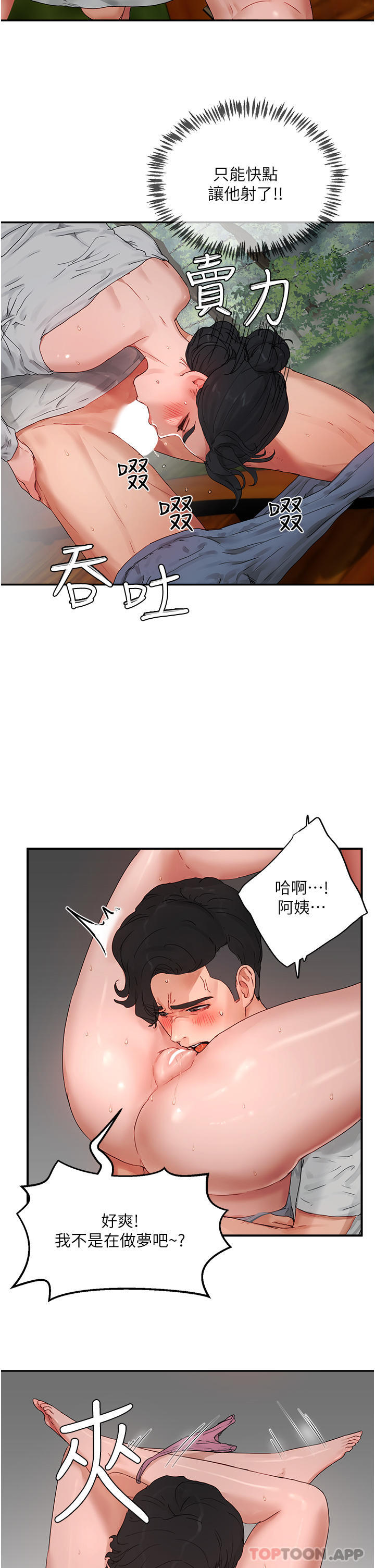 韩国漫画夏日深处韩漫_夏日深处-第48话-偷打砲被抓包的晨洋在线免费阅读-韩国漫画-第2张图片