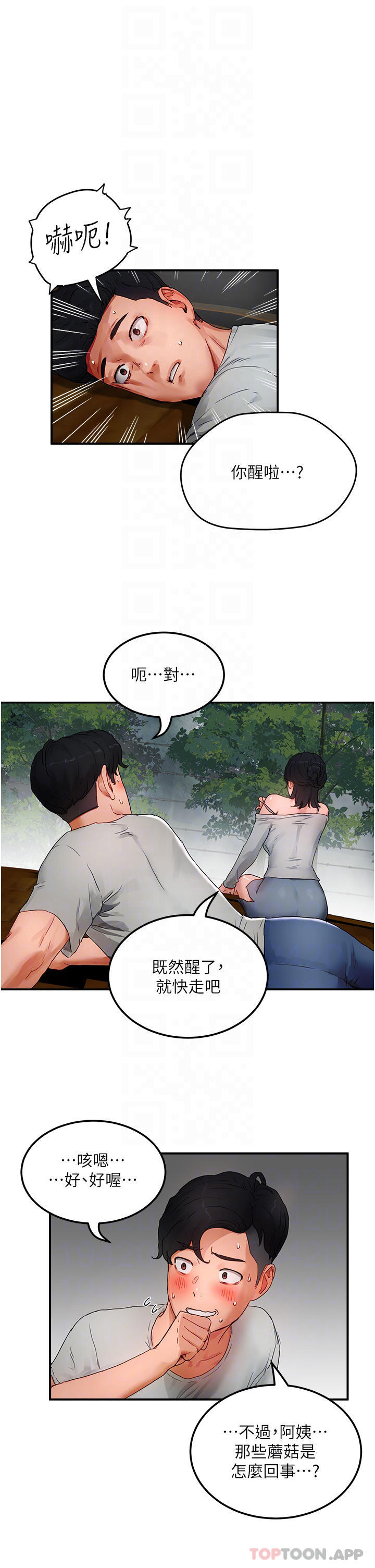 韩国漫画夏日深处韩漫_夏日深处-第48话-偷打砲被抓包的晨洋在线免费阅读-韩国漫画-第10张图片