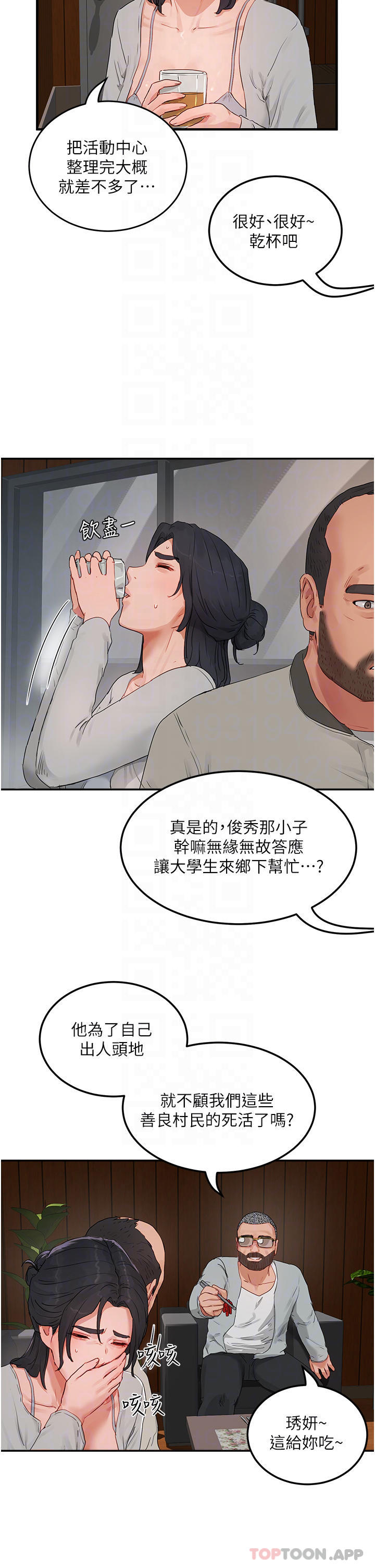 韩国漫画夏日深处韩漫_夏日深处-第48话-偷打砲被抓包的晨洋在线免费阅读-韩国漫画-第16张图片