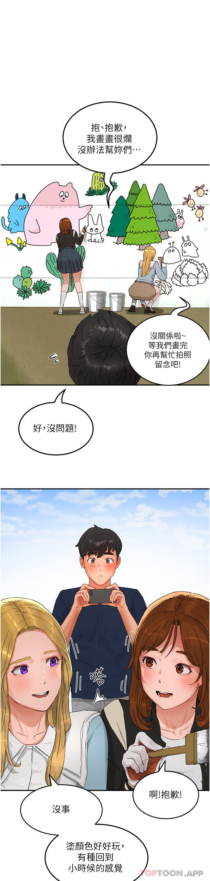 韩国漫画夏日深处韩漫_夏日深处-第48话-偷打砲被抓包的晨洋在线免费阅读-韩国漫画-第25张图片