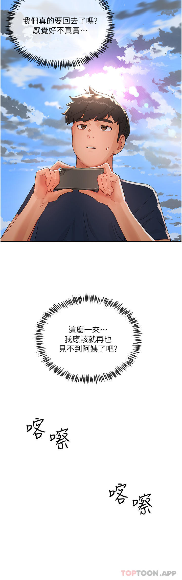 韩国漫画夏日深处韩漫_夏日深处-第48话-偷打砲被抓包的晨洋在线免费阅读-韩国漫画-第29张图片