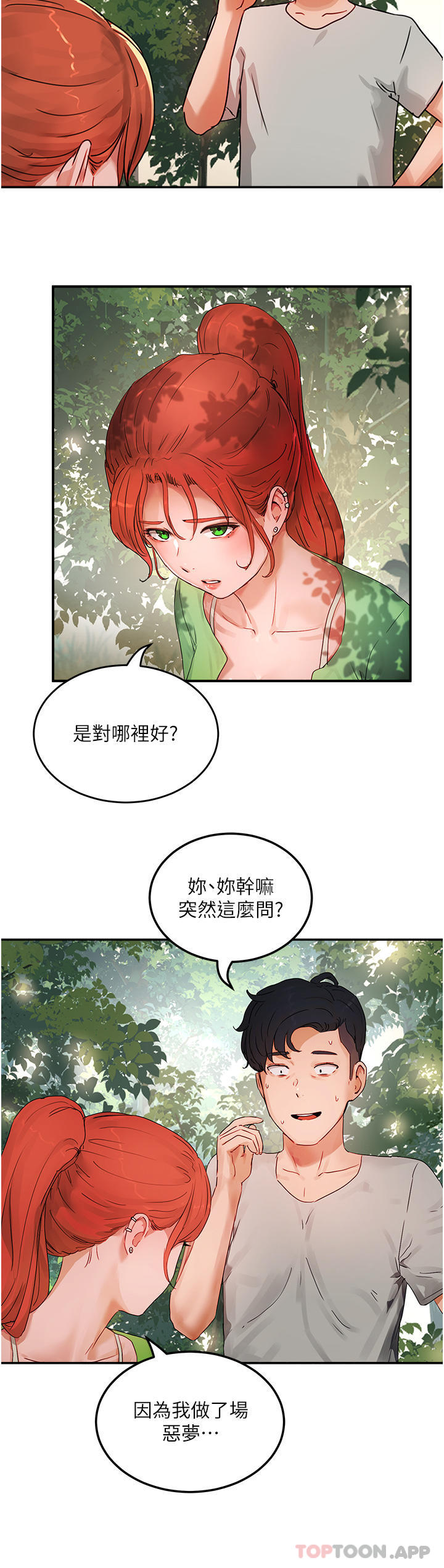 韩国漫画夏日深处韩漫_夏日深处-第48话-偷打砲被抓包的晨洋在线免费阅读-韩国漫画-第32张图片