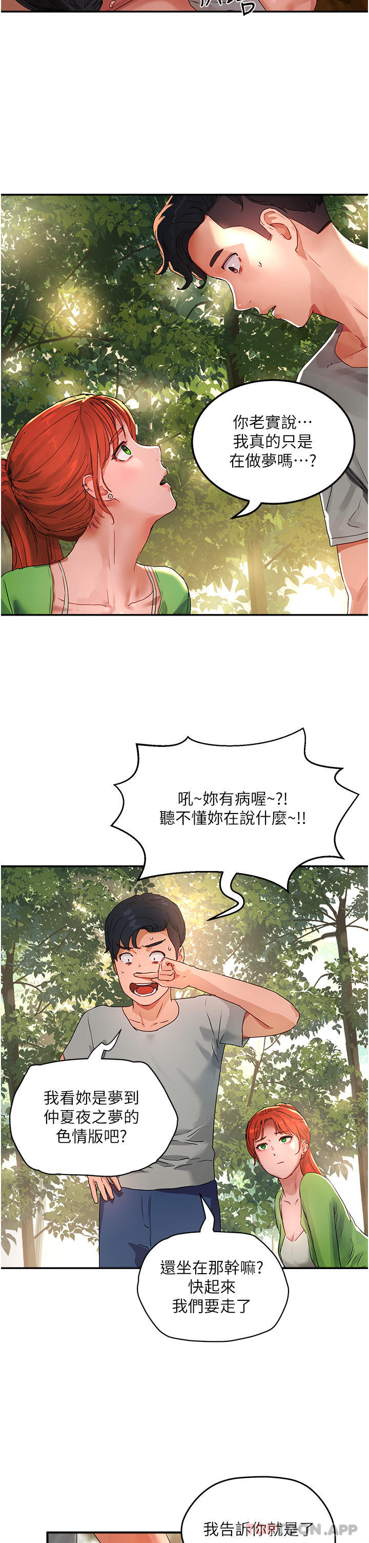 韩国漫画夏日深处韩漫_夏日深处-第48话-偷打砲被抓包的晨洋在线免费阅读-韩国漫画-第34张图片