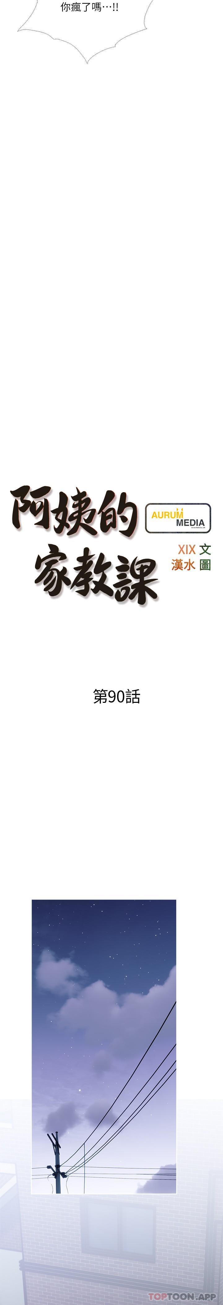 韩国漫画阿姨的家教课韩漫_阿姨的家教课-第90话-发现新性趣的阿姨在线免费阅读-韩国漫画-第5张图片