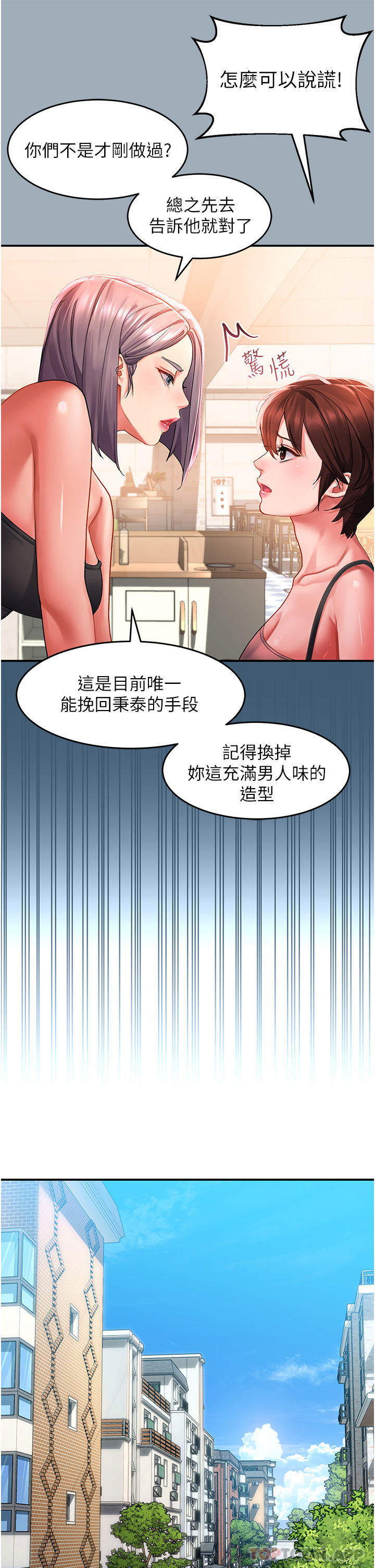 韩国漫画请滑入解锁韩漫_请滑入解锁-第42话-抢回秉泰的唯一手段在线免费阅读-韩国漫画-第16张图片