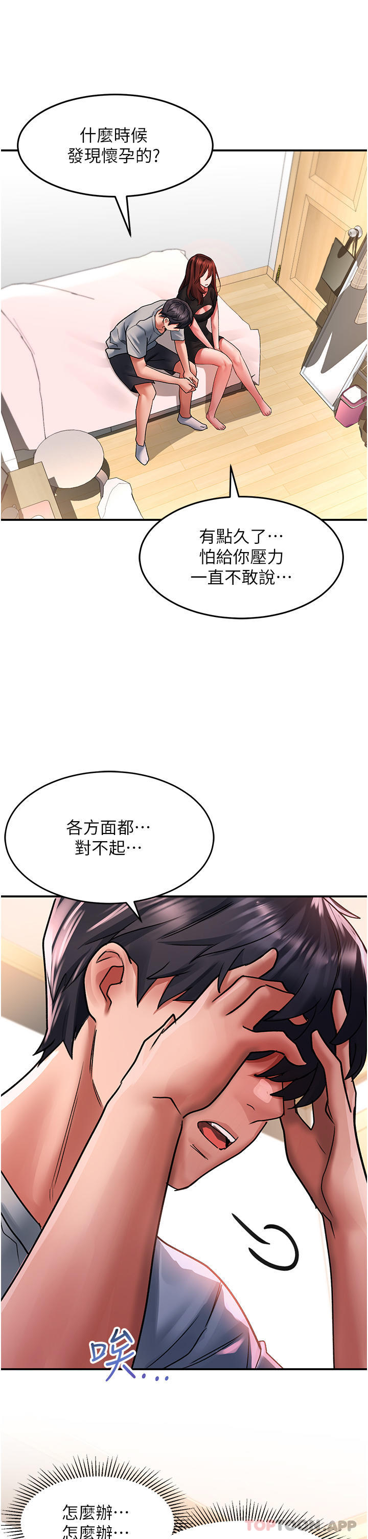 韩国漫画请滑入解锁韩漫_请滑入解锁-第42话-抢回秉泰的唯一手段在线免费阅读-韩国漫画-第36张图片