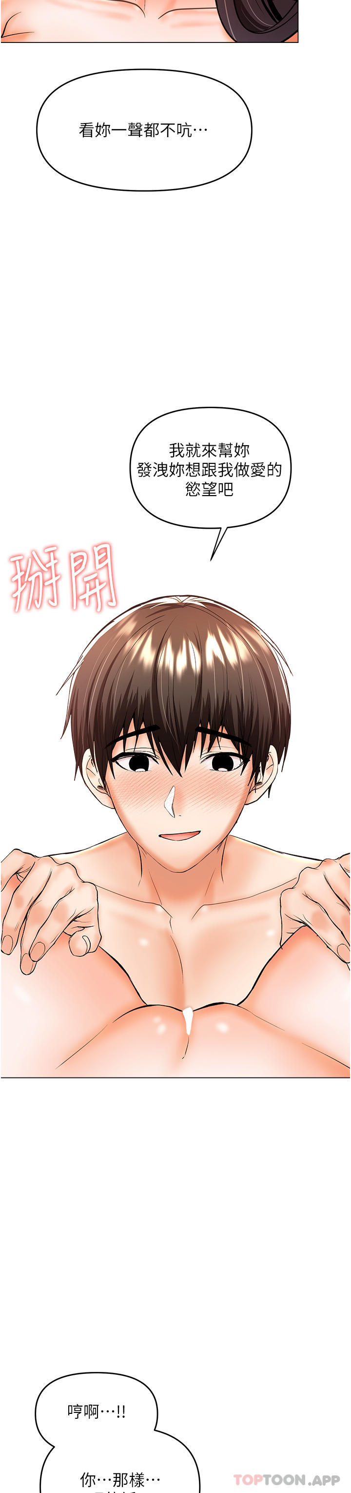 韩国漫画乾爹，请多指教韩漫_乾爹，请多指教-第46话-回归野蛮性爱在线免费阅读-韩国漫画-第21张图片