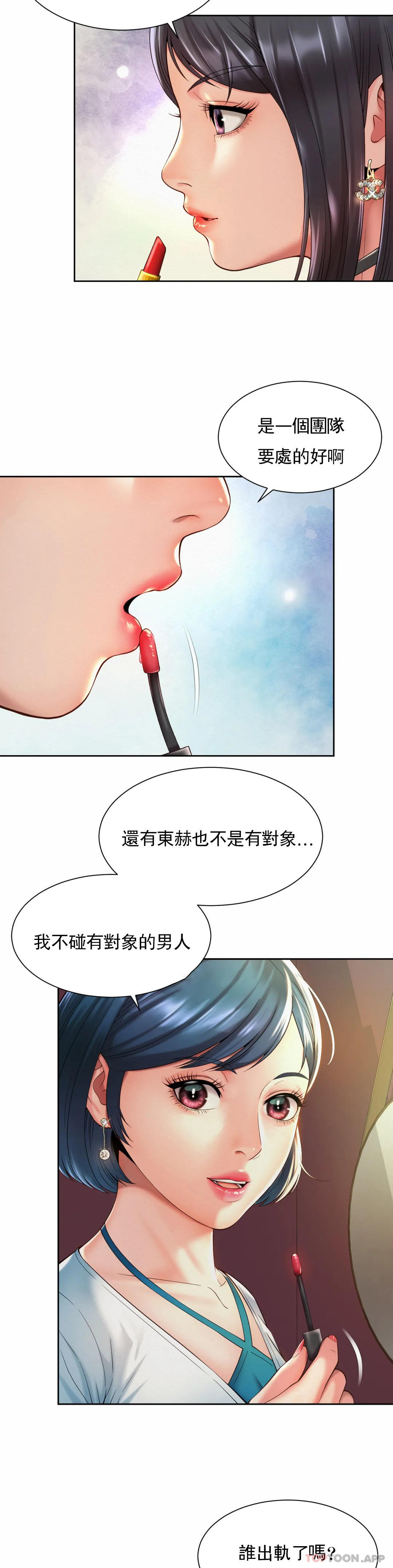 韩国漫画社内恋爱韩漫_社内恋爱-第19话-有男人味在线免费阅读-韩国漫画-第14张图片