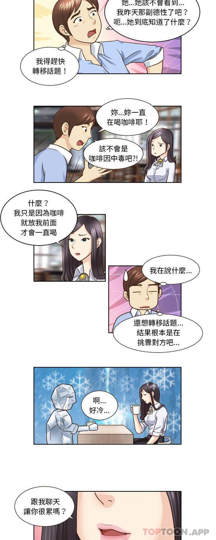 韩国漫画无法谈恋爱的她韩漫_无法谈恋爱的她-第14话在线免费阅读-韩国漫画-第5张图片