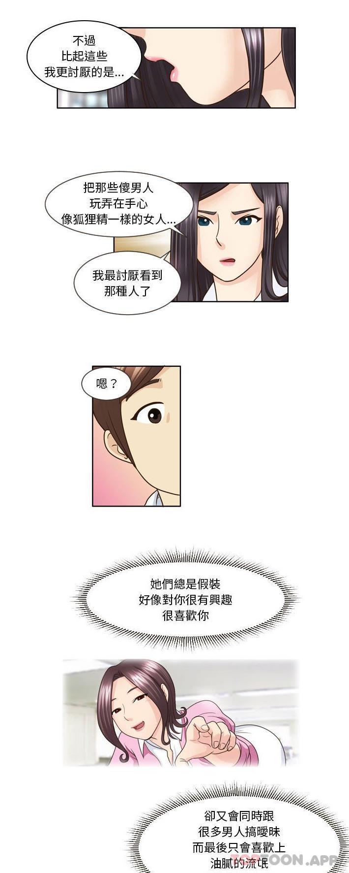 韩国漫画无法谈恋爱的她韩漫_无法谈恋爱的她-第14话在线免费阅读-韩国漫画-第7张图片