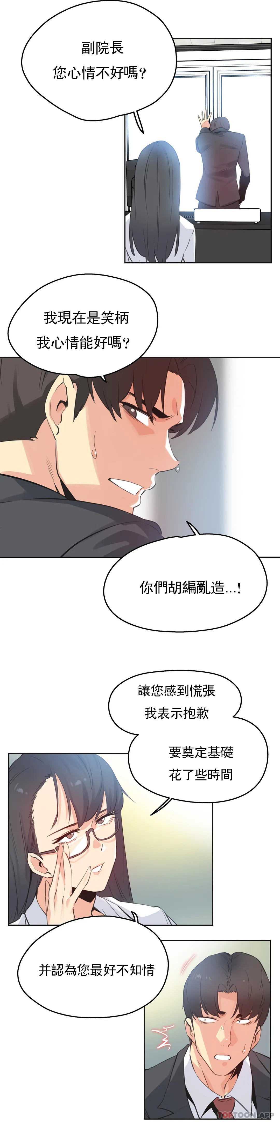 韩国漫画代理部韩漫_代理部-第70话在线免费阅读-韩国漫画-第2张图片