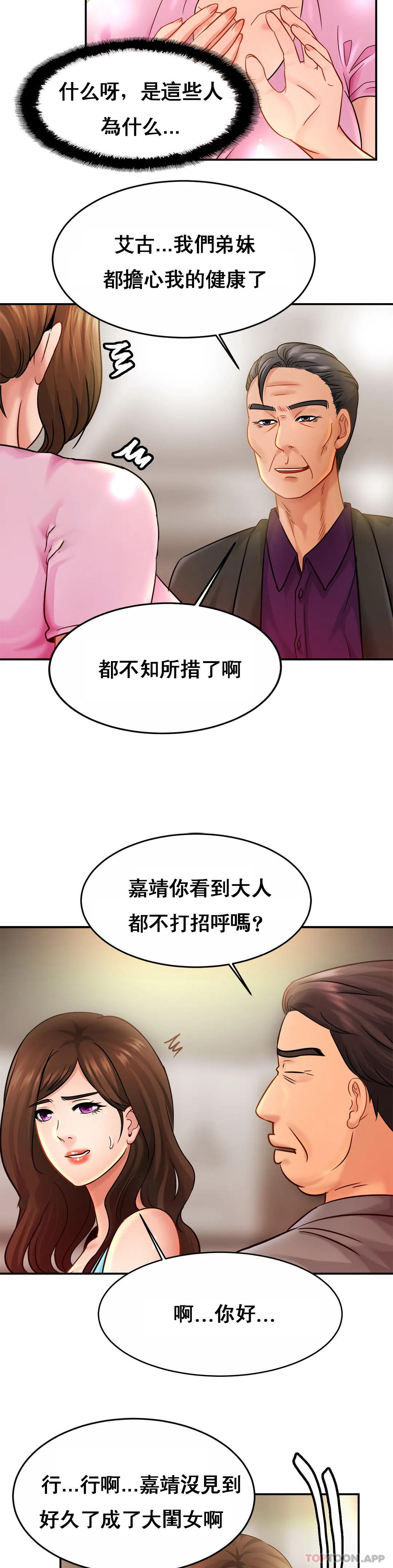 韩国漫画亲密的家庭韩漫_亲密的家庭-第21话-妈妈胸好大在线免费阅读-韩国漫画-第22张图片