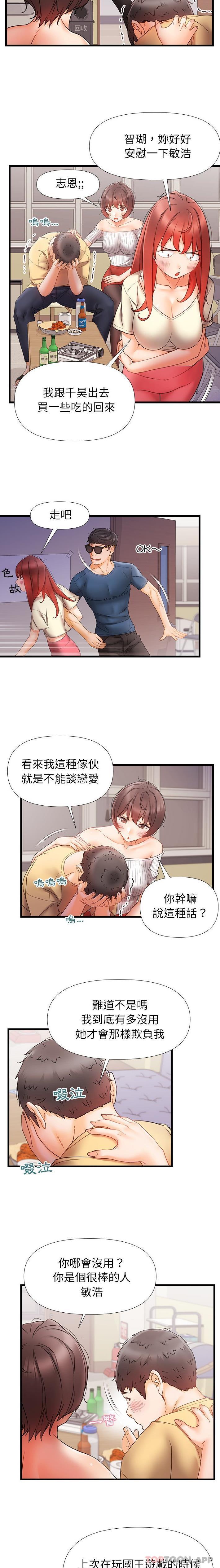 韩国漫画真正的麻吉韩漫_真正的麻吉-第11话在线免费阅读-韩国漫画-第11张图片