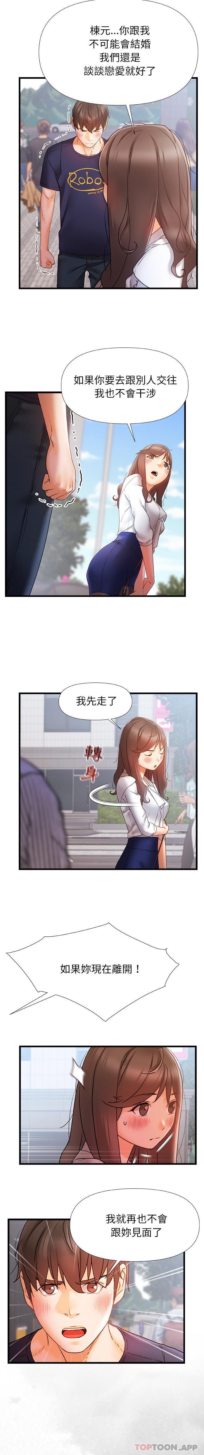 韩国漫画真正的麻吉韩漫_真正的麻吉-第11话在线免费阅读-韩国漫画-第14张图片