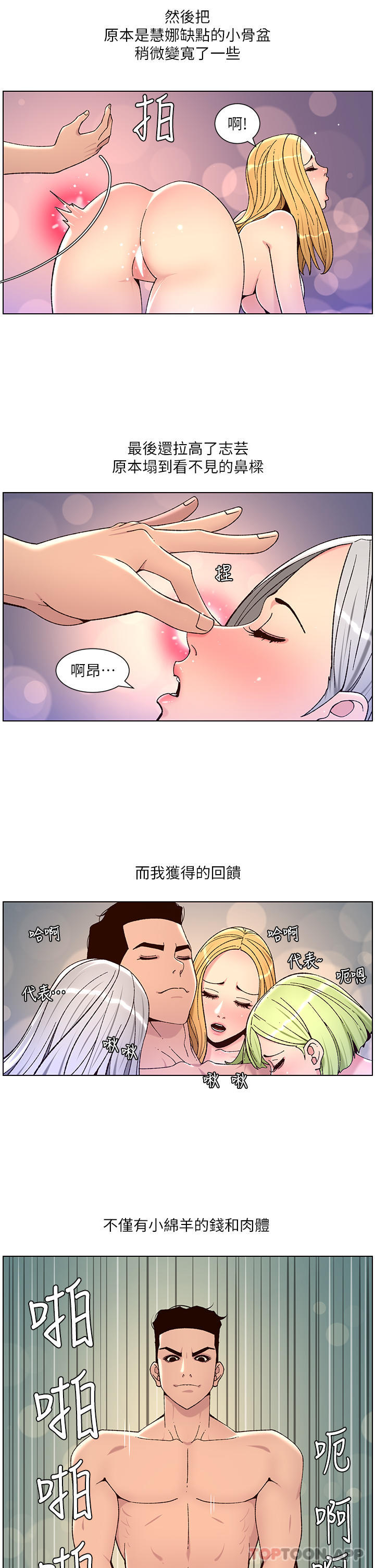 韩国漫画帝王App韩漫_帝王App-第64话-我可以当妳的砲友吗在线免费阅读-韩国漫画-第2张图片