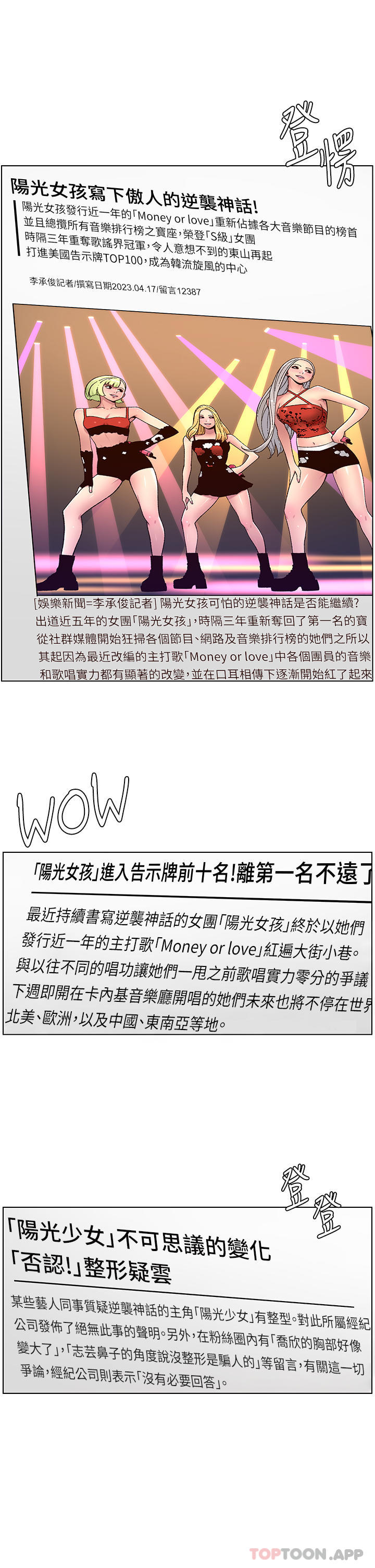 韩国漫画帝王App韩漫_帝王App-第64话-我可以当妳的砲友吗在线免费阅读-韩国漫画-第7张图片