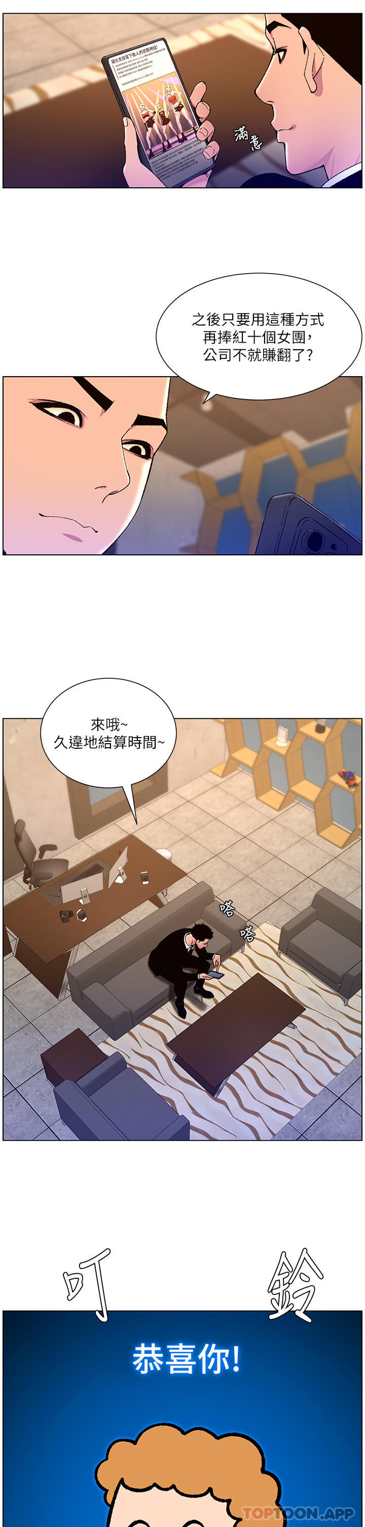 韩国漫画帝王App韩漫_帝王App-第64话-我可以当妳的砲友吗在线免费阅读-韩国漫画-第8张图片