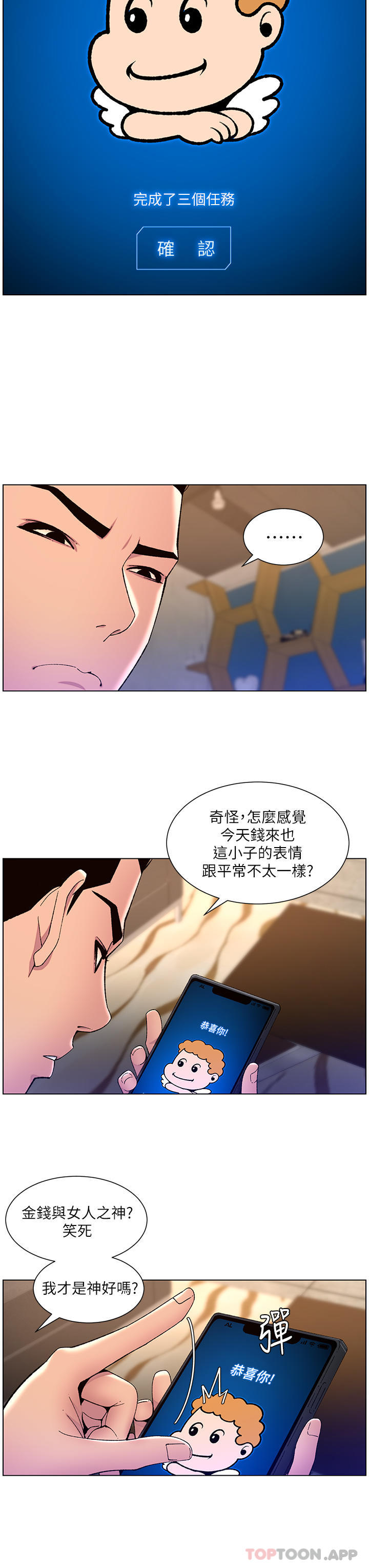 韩国漫画帝王App韩漫_帝王App-第64话-我可以当妳的砲友吗在线免费阅读-韩国漫画-第9张图片