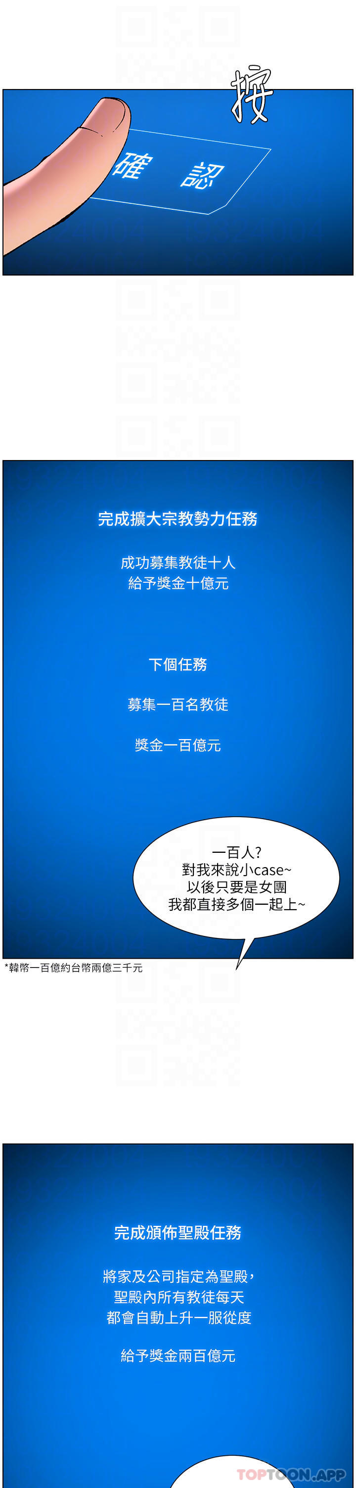 韩国漫画帝王App韩漫_帝王App-第64话-我可以当妳的砲友吗在线免费阅读-韩国漫画-第10张图片