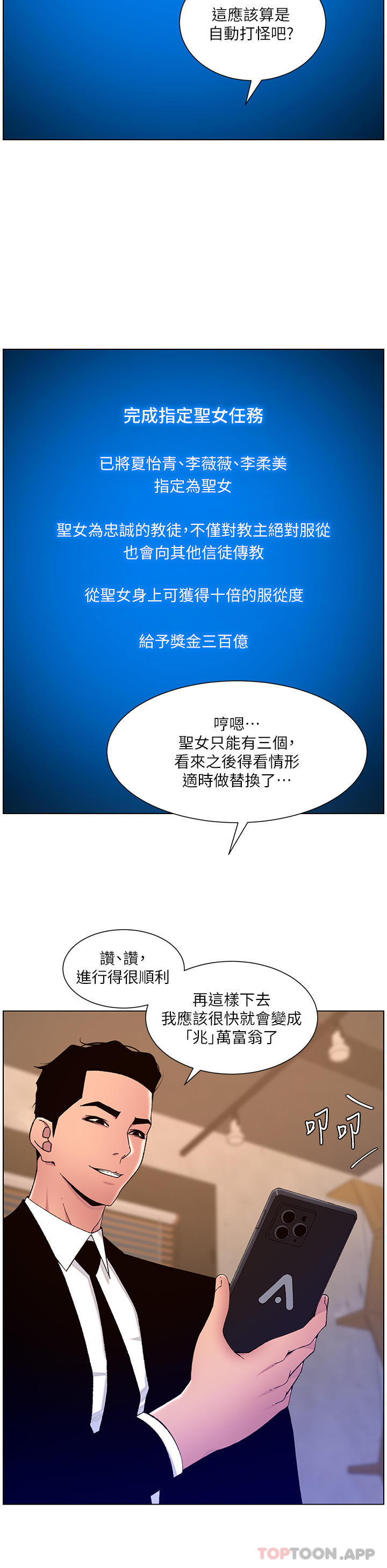 韩国漫画帝王App韩漫_帝王App-第64话-我可以当妳的砲友吗在线免费阅读-韩国漫画-第11张图片