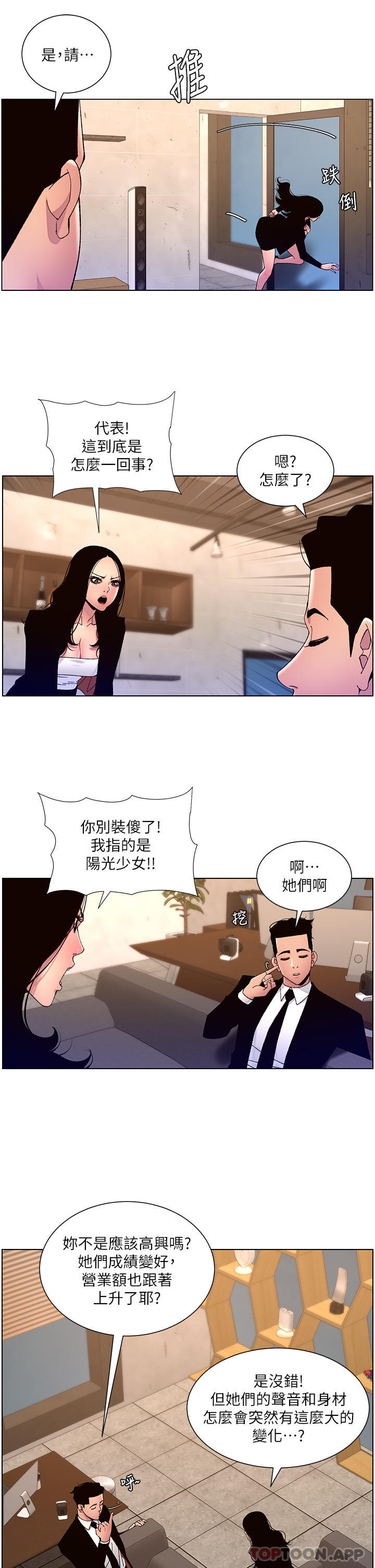 韩国漫画帝王App韩漫_帝王App-第64话-我可以当妳的砲友吗在线免费阅读-韩国漫画-第12张图片