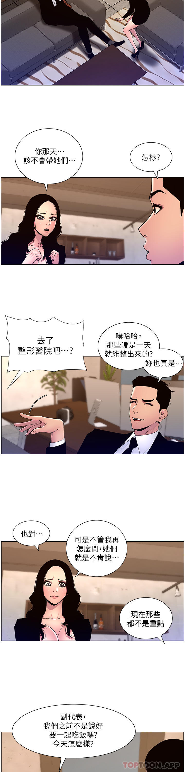 韩国漫画帝王App韩漫_帝王App-第64话-我可以当妳的砲友吗在线免费阅读-韩国漫画-第13张图片