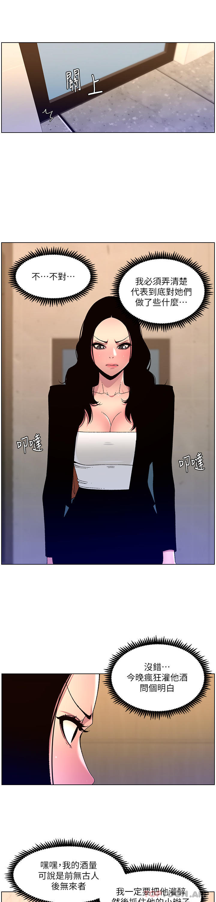 韩国漫画帝王App韩漫_帝王App-第64话-我可以当妳的砲友吗在线免费阅读-韩国漫画-第15张图片
