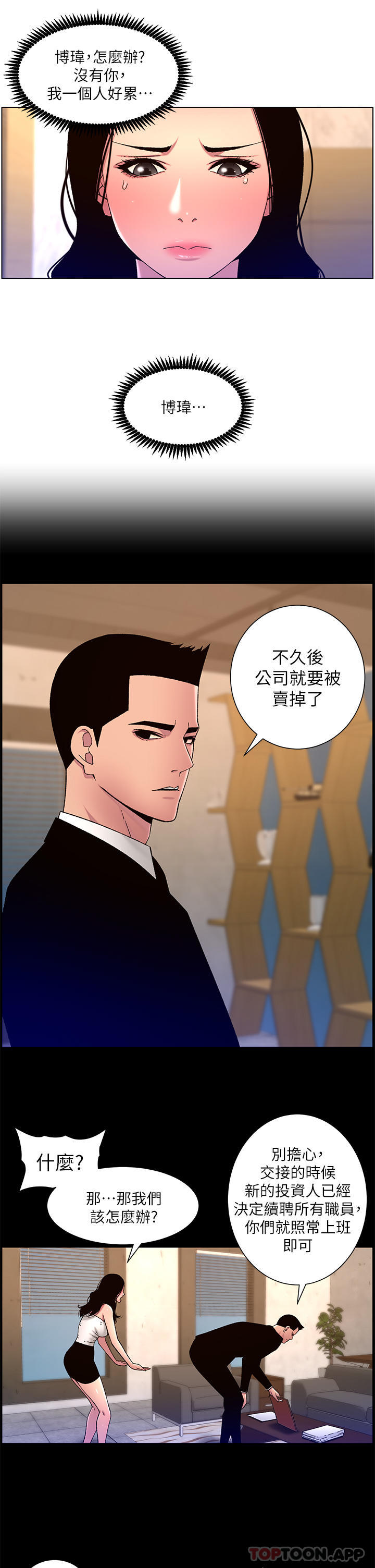 韩国漫画帝王App韩漫_帝王App-第64话-我可以当妳的砲友吗在线免费阅读-韩国漫画-第17张图片