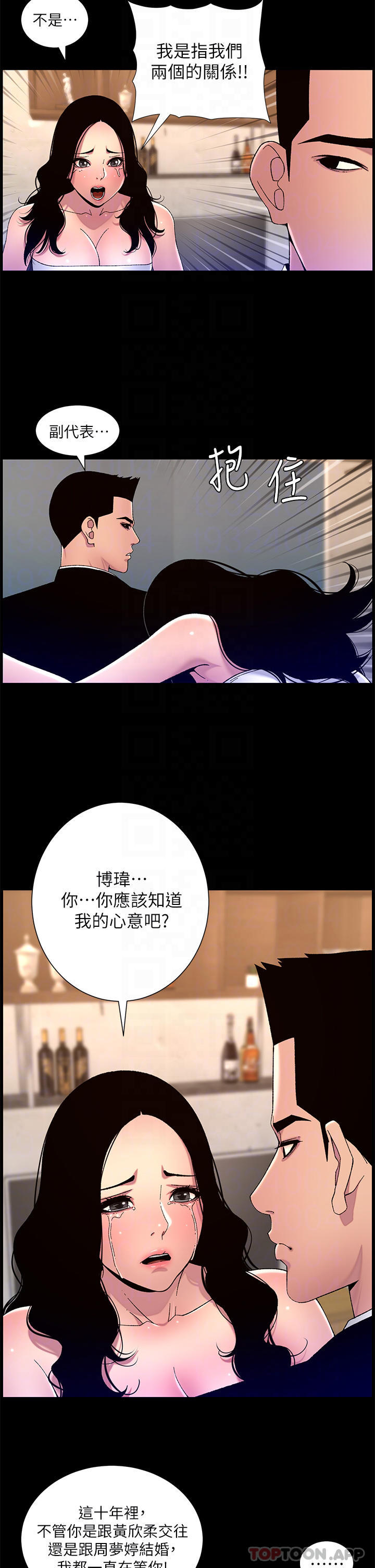 韩国漫画帝王App韩漫_帝王App-第64话-我可以当妳的砲友吗在线免费阅读-韩国漫画-第18张图片
