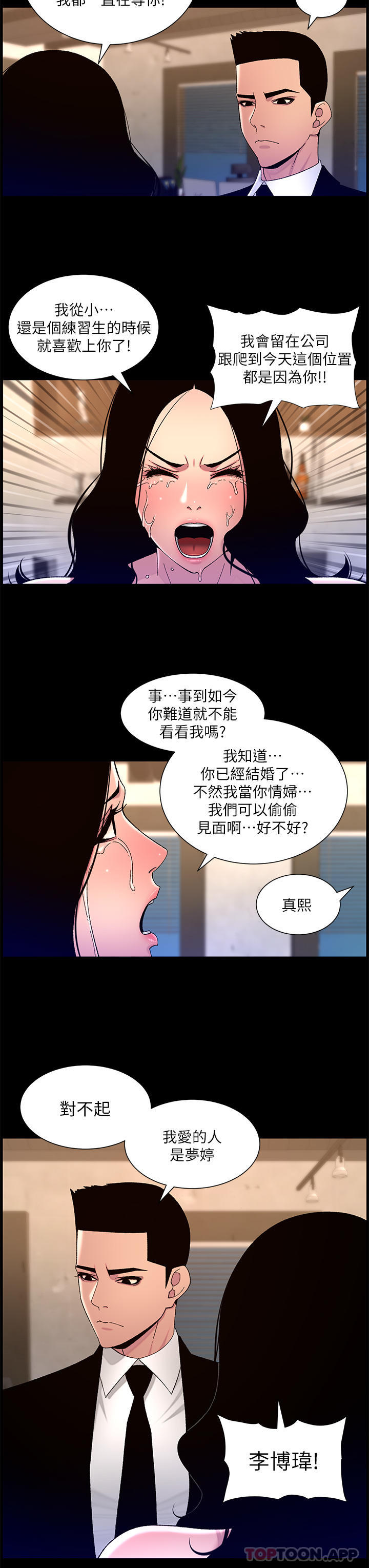 韩国漫画帝王App韩漫_帝王App-第64话-我可以当妳的砲友吗在线免费阅读-韩国漫画-第19张图片