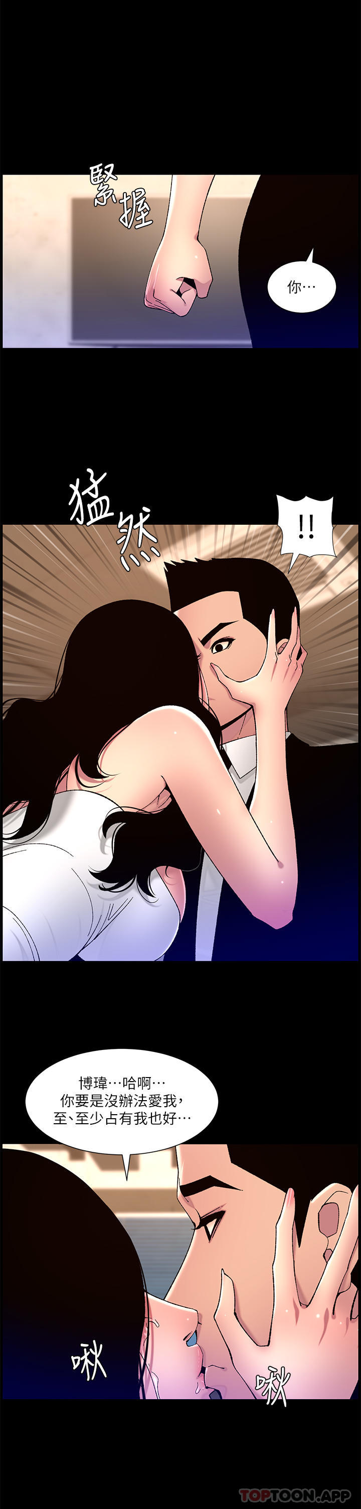 韩国漫画帝王App韩漫_帝王App-第64话-我可以当妳的砲友吗在线免费阅读-韩国漫画-第20张图片