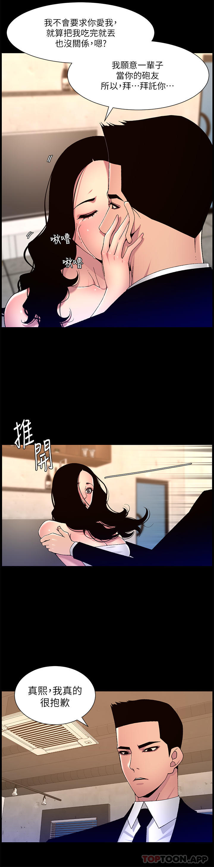 韩国漫画帝王App韩漫_帝王App-第64话-我可以当妳的砲友吗在线免费阅读-韩国漫画-第21张图片