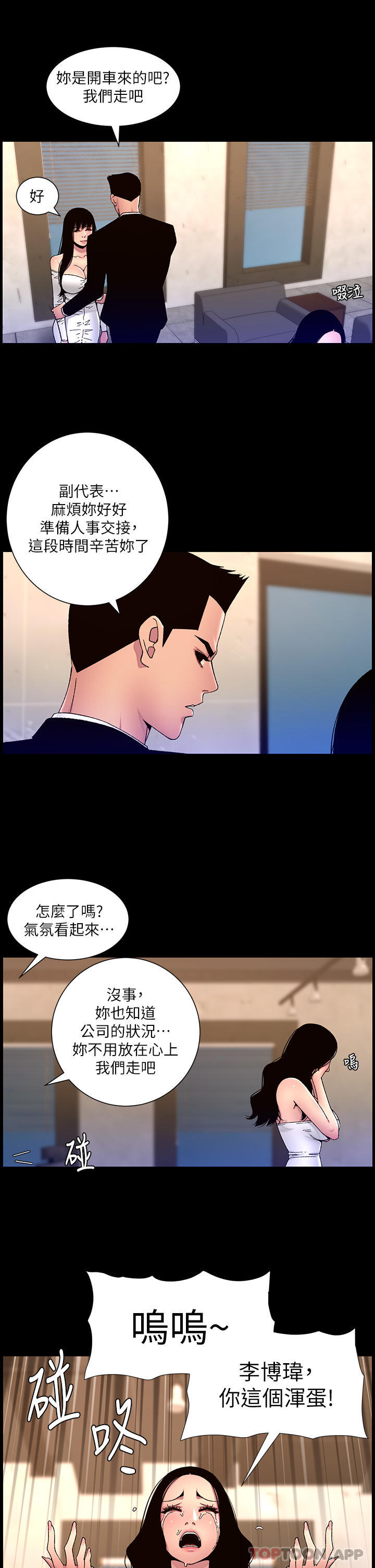 韩国漫画帝王App韩漫_帝王App-第64话-我可以当妳的砲友吗在线免费阅读-韩国漫画-第23张图片