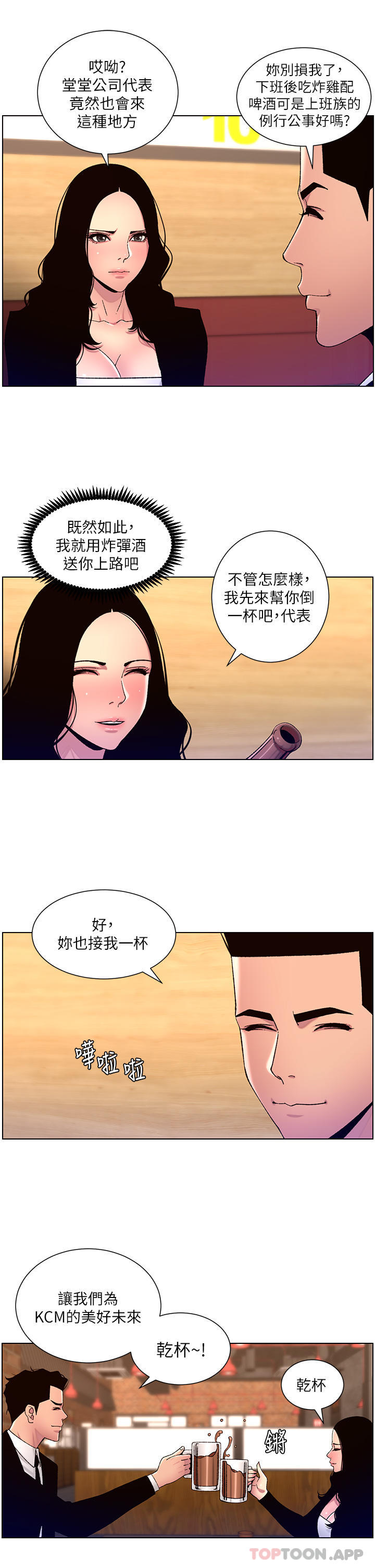 韩国漫画帝王App韩漫_帝王App-第64话-我可以当妳的砲友吗在线免费阅读-韩国漫画-第27张图片
