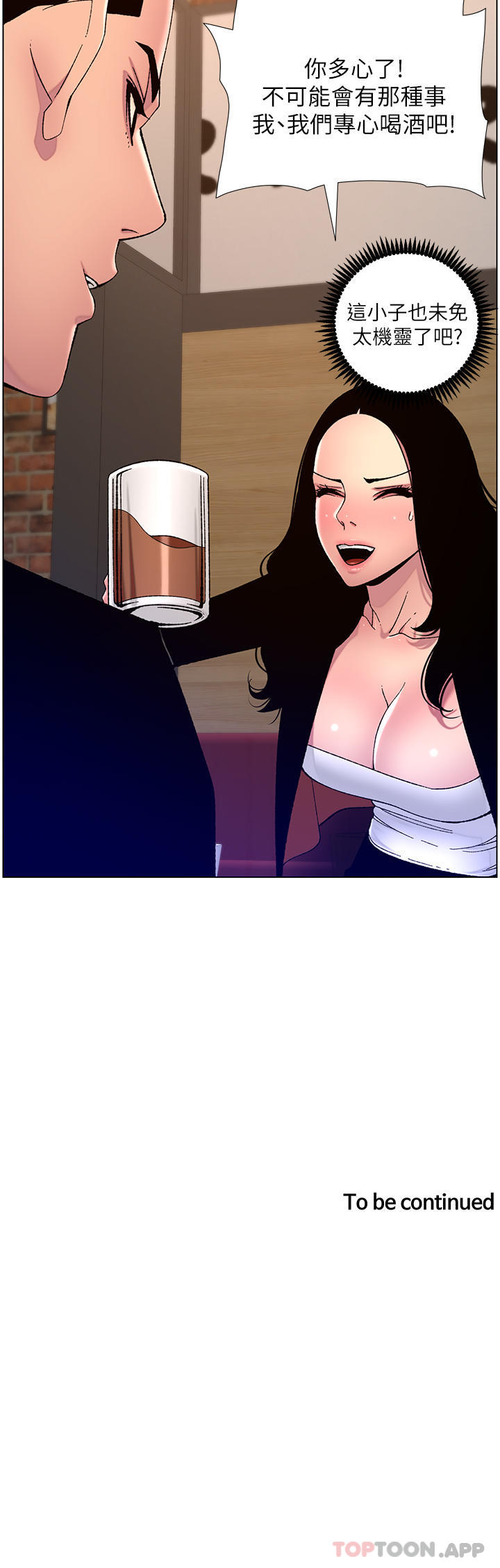 韩国漫画帝王App韩漫_帝王App-第64话-我可以当妳的砲友吗在线免费阅读-韩国漫画-第29张图片