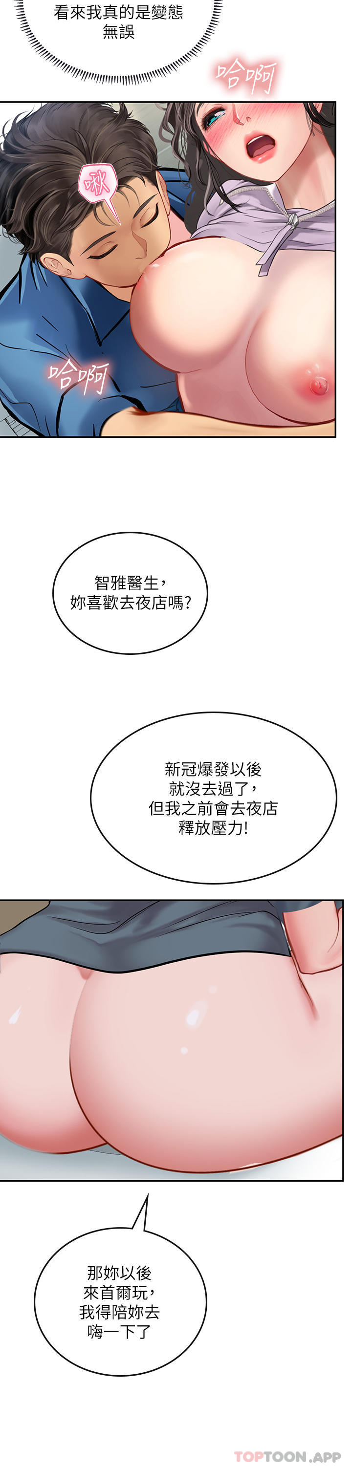 韩国漫画海女实习生韩漫_海女实习生-第38话-体液相融的绝妙飨宴在线免费阅读-韩国漫画-第9张图片