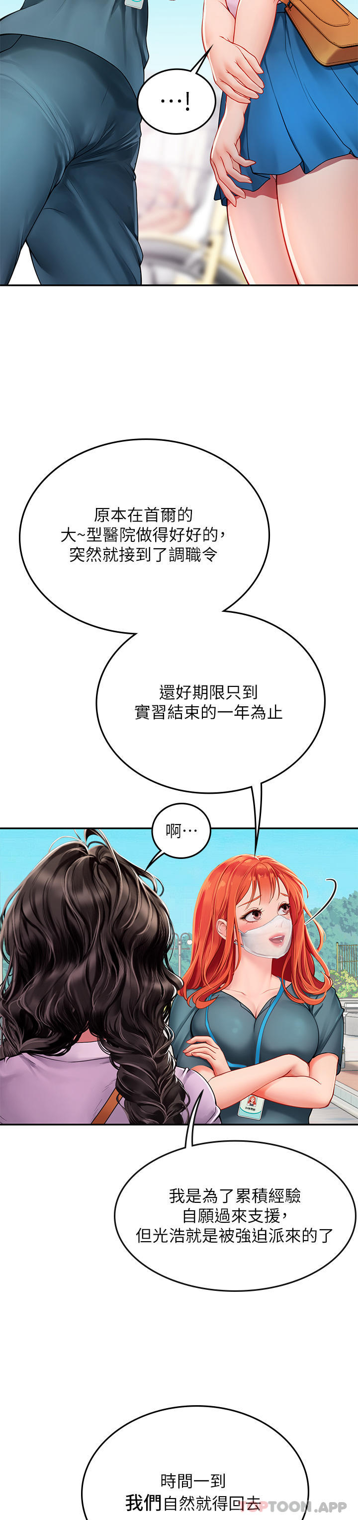 韩国漫画海女实习生韩漫_海女实习生-第38话-体液相融的绝妙飨宴在线免费阅读-韩国漫画-第38张图片